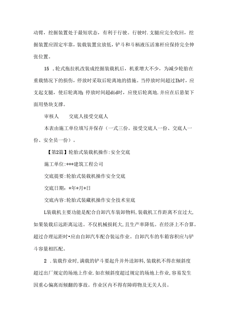 装载机操作安全交底6篇.docx_第3页