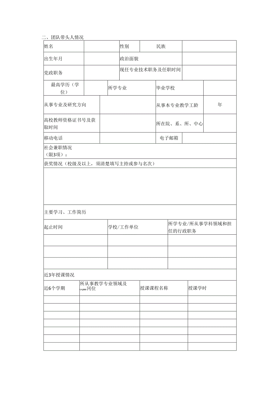 学校教学团队培育项目推荐表.docx_第3页