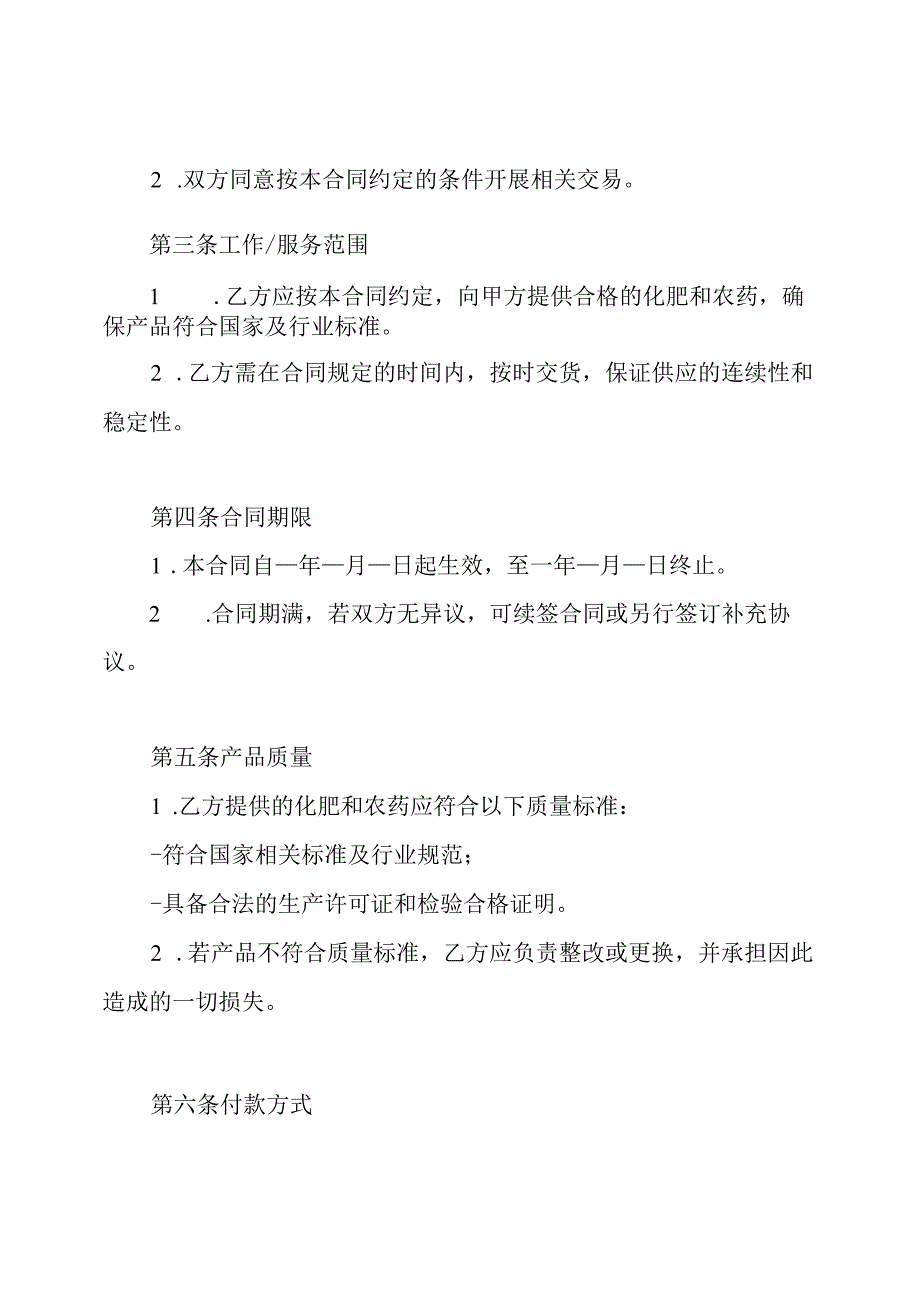 化肥农药购销合同.docx_第2页