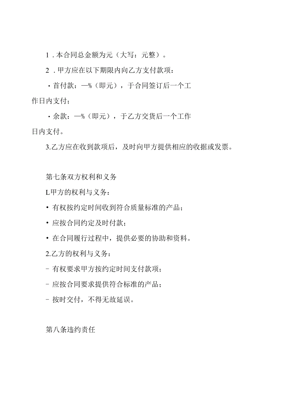 化肥农药购销合同.docx_第3页