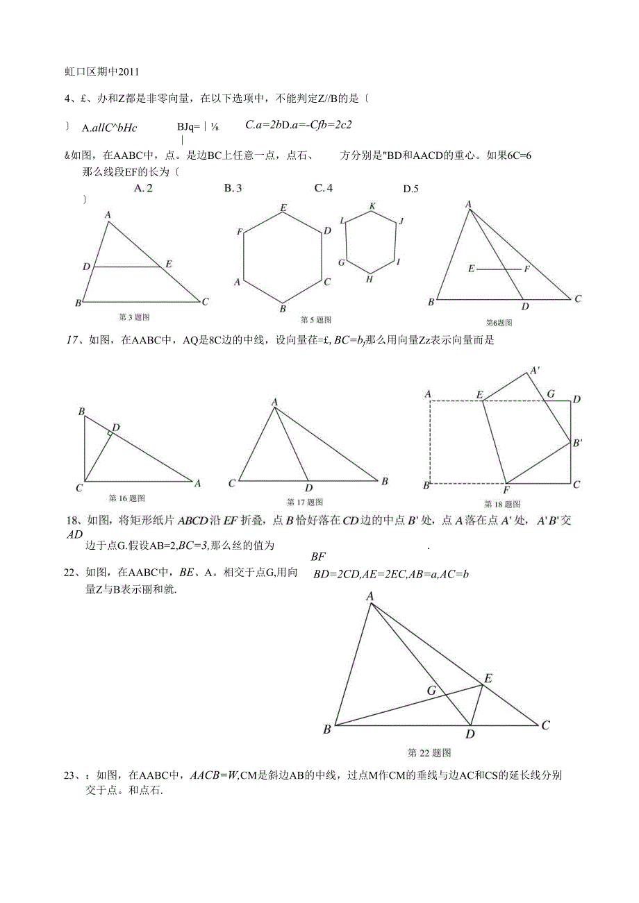 虹口区期中整理.docx_第1页