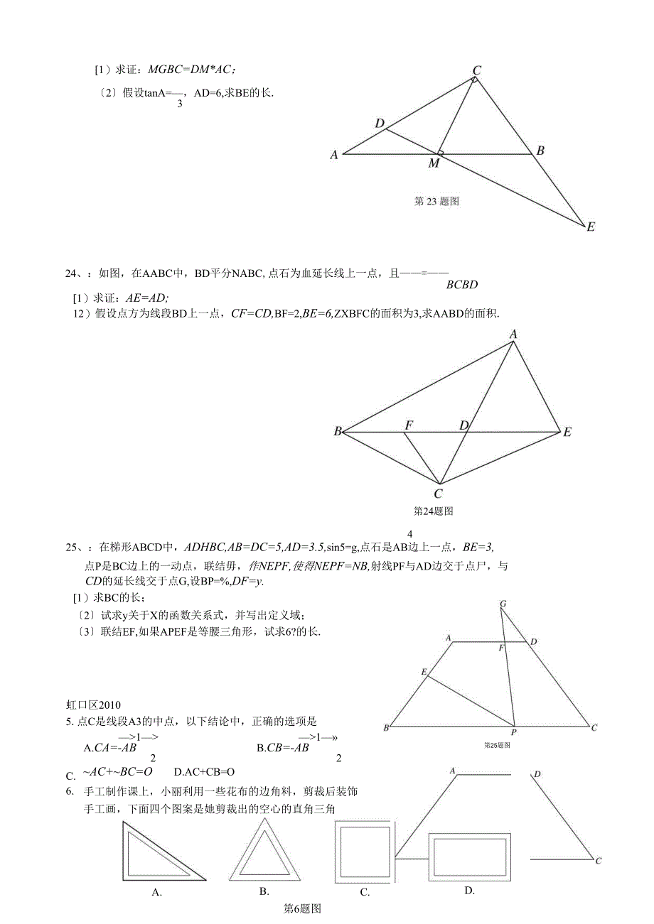 虹口区期中整理.docx_第2页