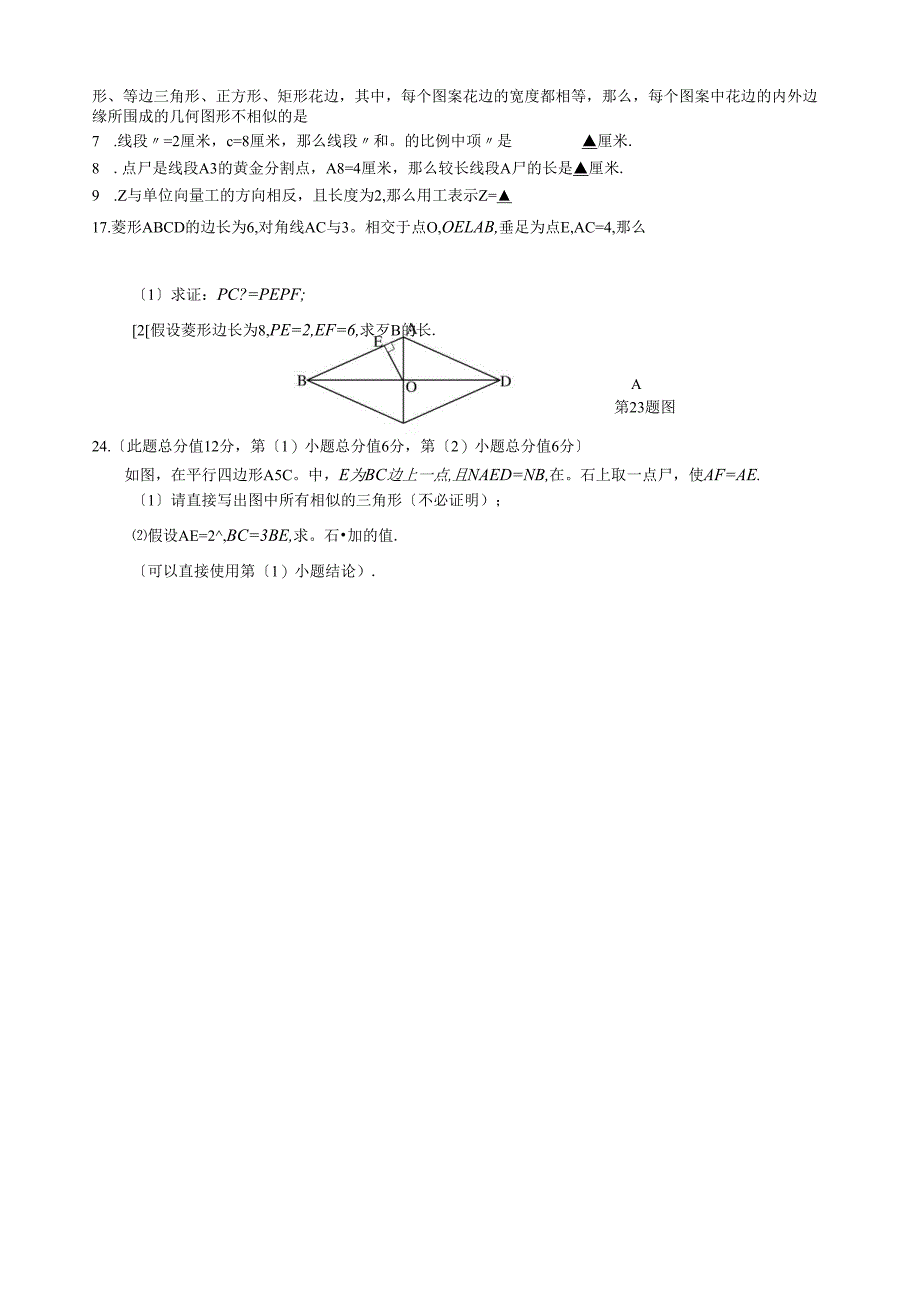 虹口区期中整理.docx_第3页
