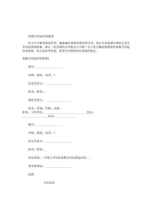 承揽合同起诉状.docx