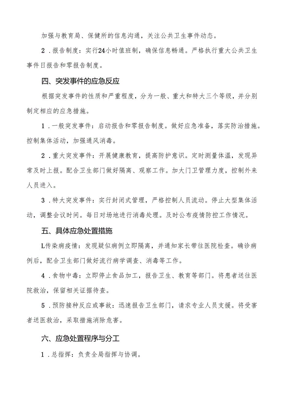 六篇学校2024年传染病突发公共卫生事件应急预案.docx_第2页