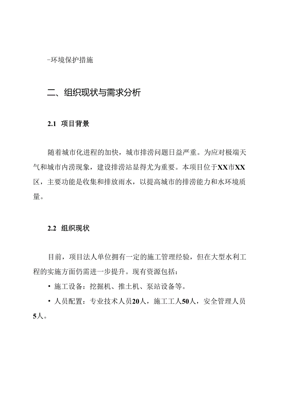 排涝站工程施工组织设计方案.docx_第3页
