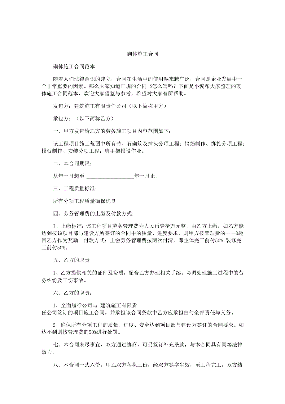 砌体施工合同.docx_第1页