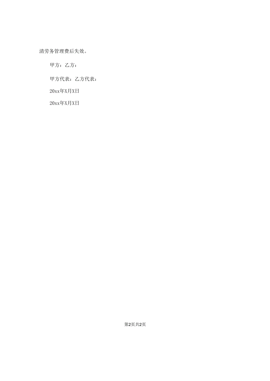 砌体施工合同.docx_第2页