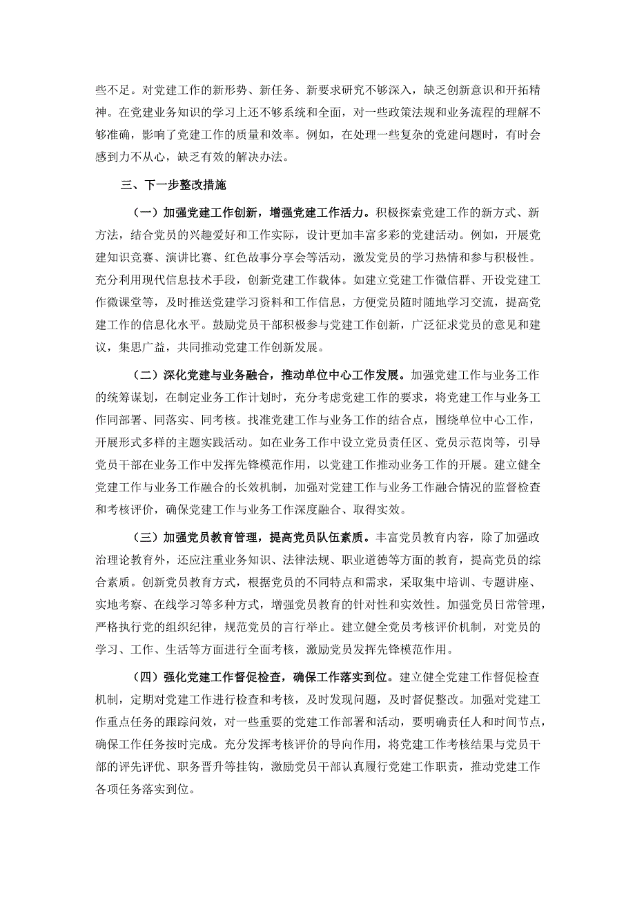 党建办主任2024年个人述职述责述廉报告.docx_第3页