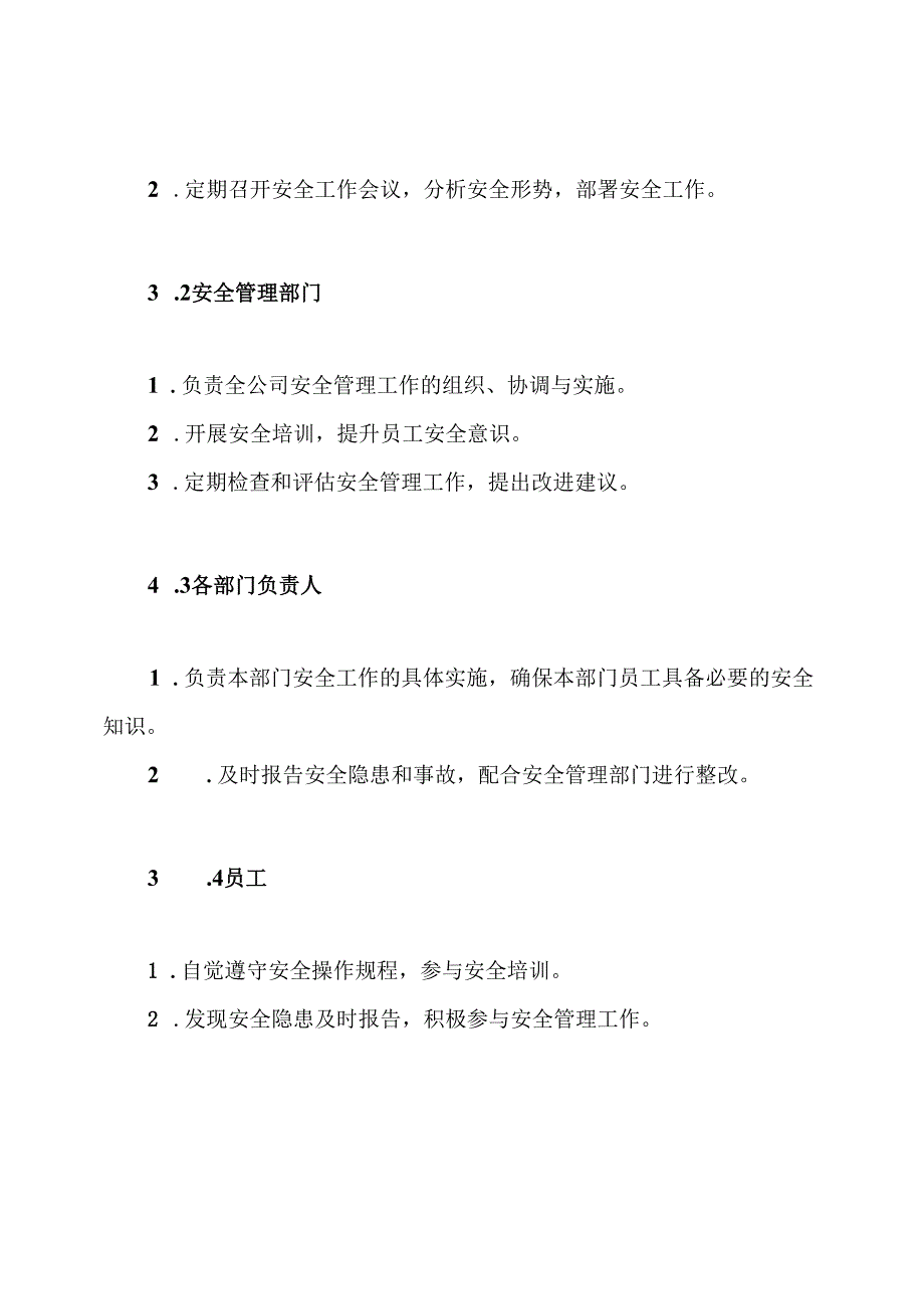 安全工作责任制度和责任追究制度.docx_第3页