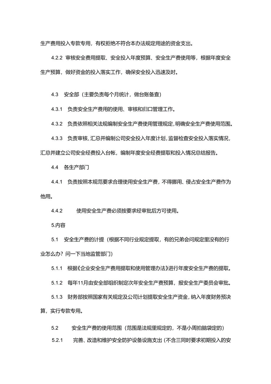 安全费用投入管理制度.docx_第2页