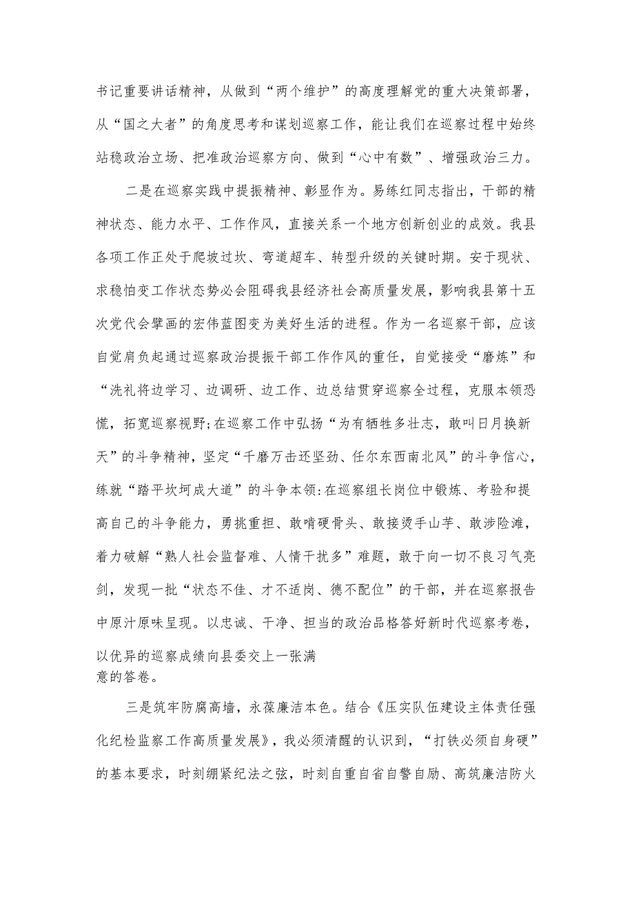 业务轮训班心得体会++巡察办.docx_第2页