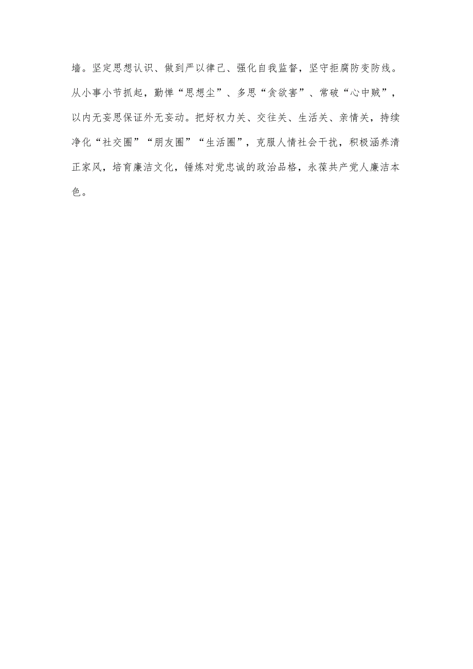 业务轮训班心得体会++巡察办.docx_第3页