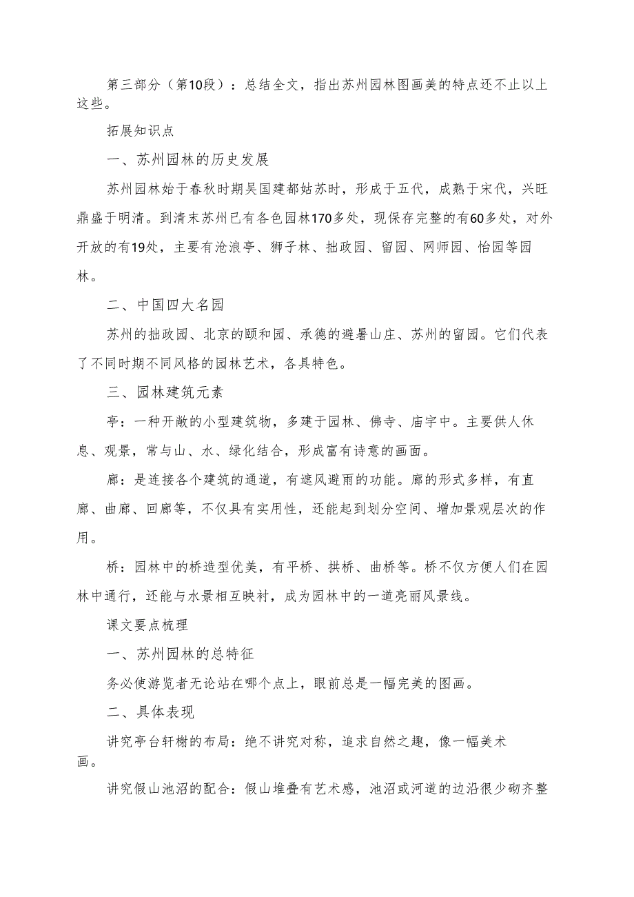 《苏州园林》预习清单及相关知识点梳理.docx_第2页