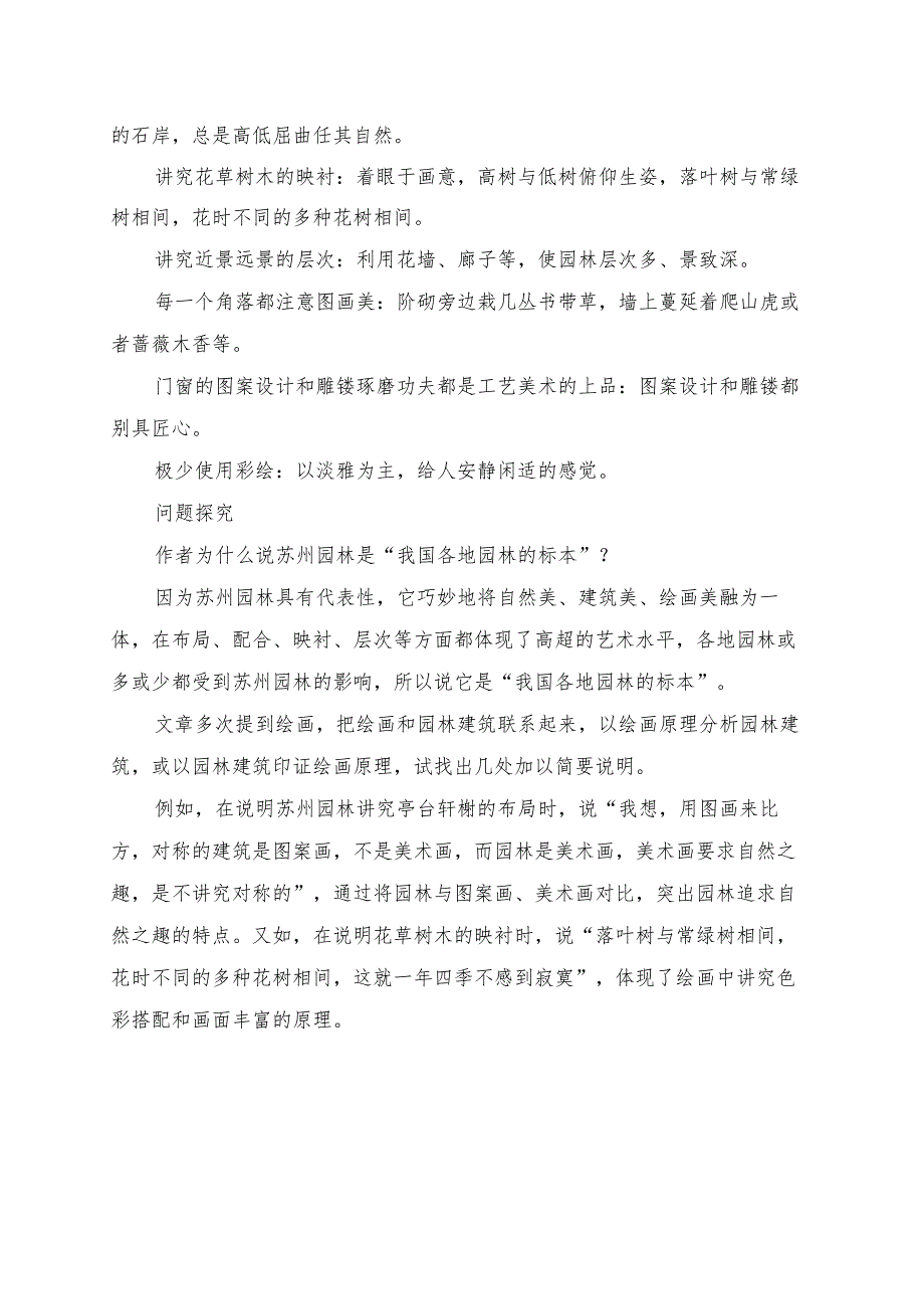 《苏州园林》预习清单及相关知识点梳理.docx_第3页