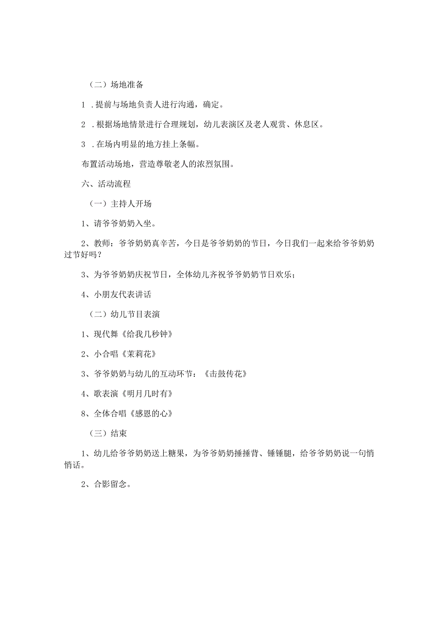 幼儿园重阳节活动方案最新.docx_第2页