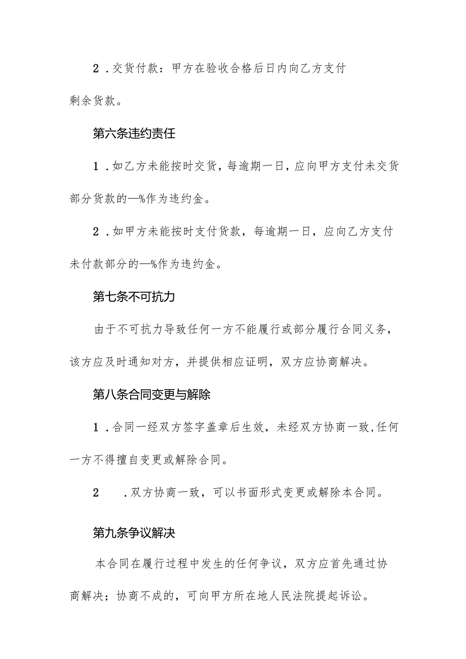 葡萄采购合同协议书.docx_第3页