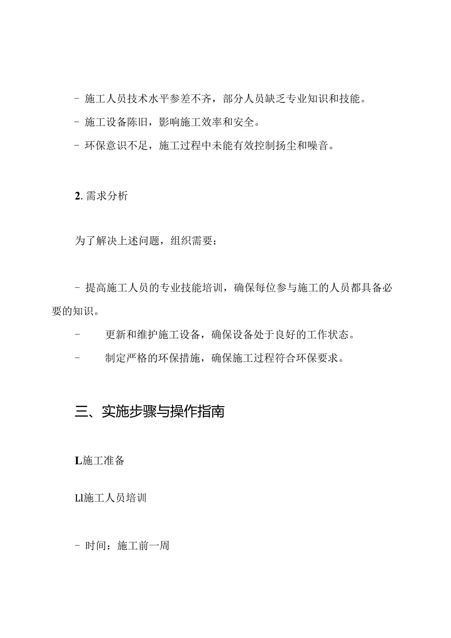 基槽开挖施工方案.docx_第2页