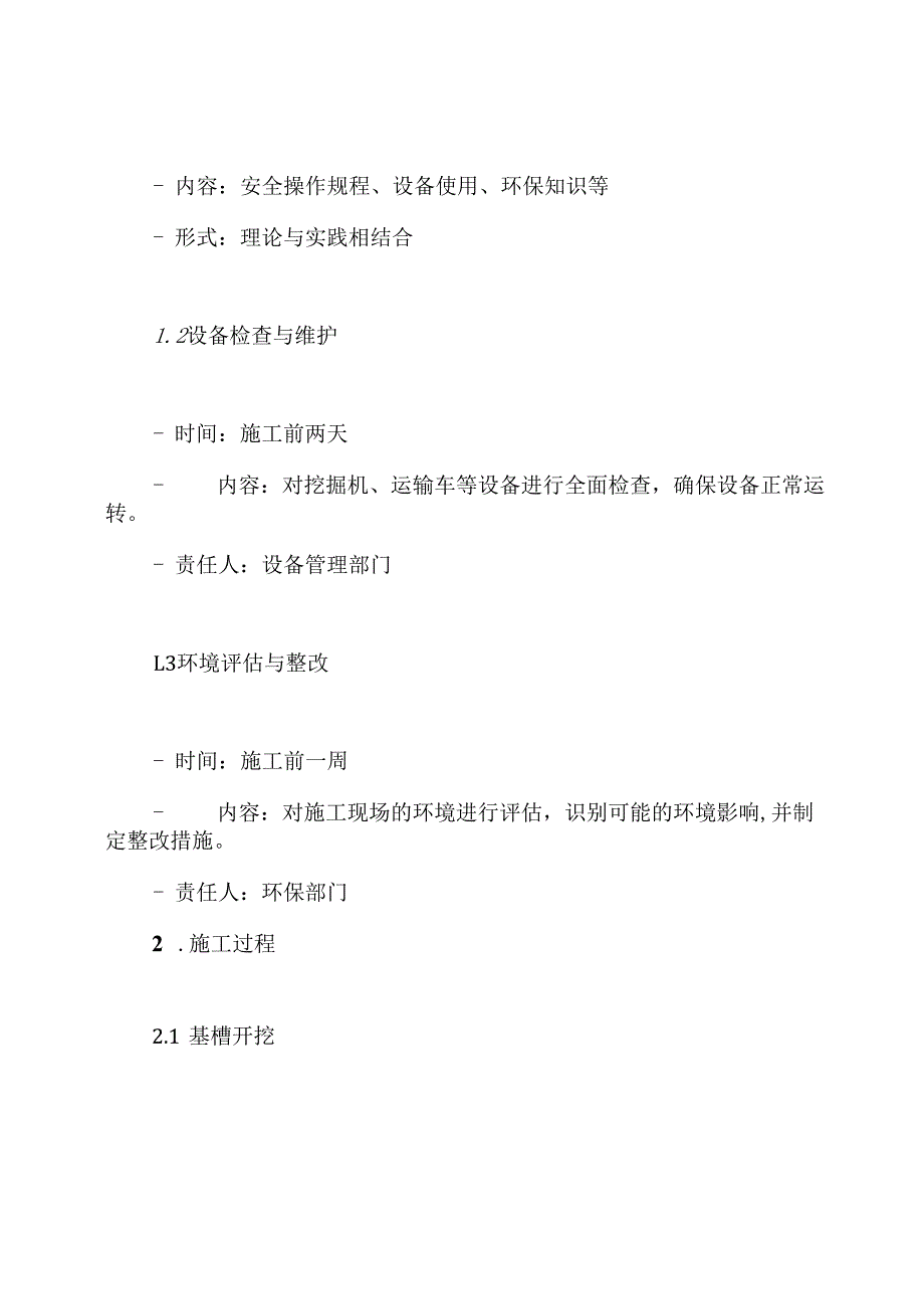 基槽开挖施工方案.docx_第3页