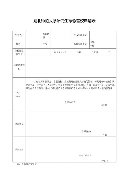 安徽工业大学在校学生学习驾驶申请表.docx
