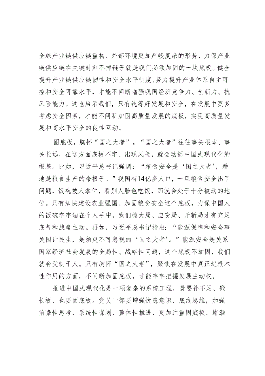 申论范文：固底板才能行稳致远.docx_第2页