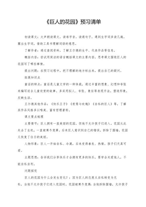 《巨人的花园》学习资料汇总.docx