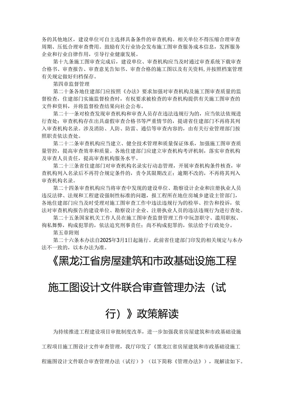 黑龙江省房屋建筑和市政基础设施工程施工图设计文件联合审查管理办法（试行）.docx_第3页