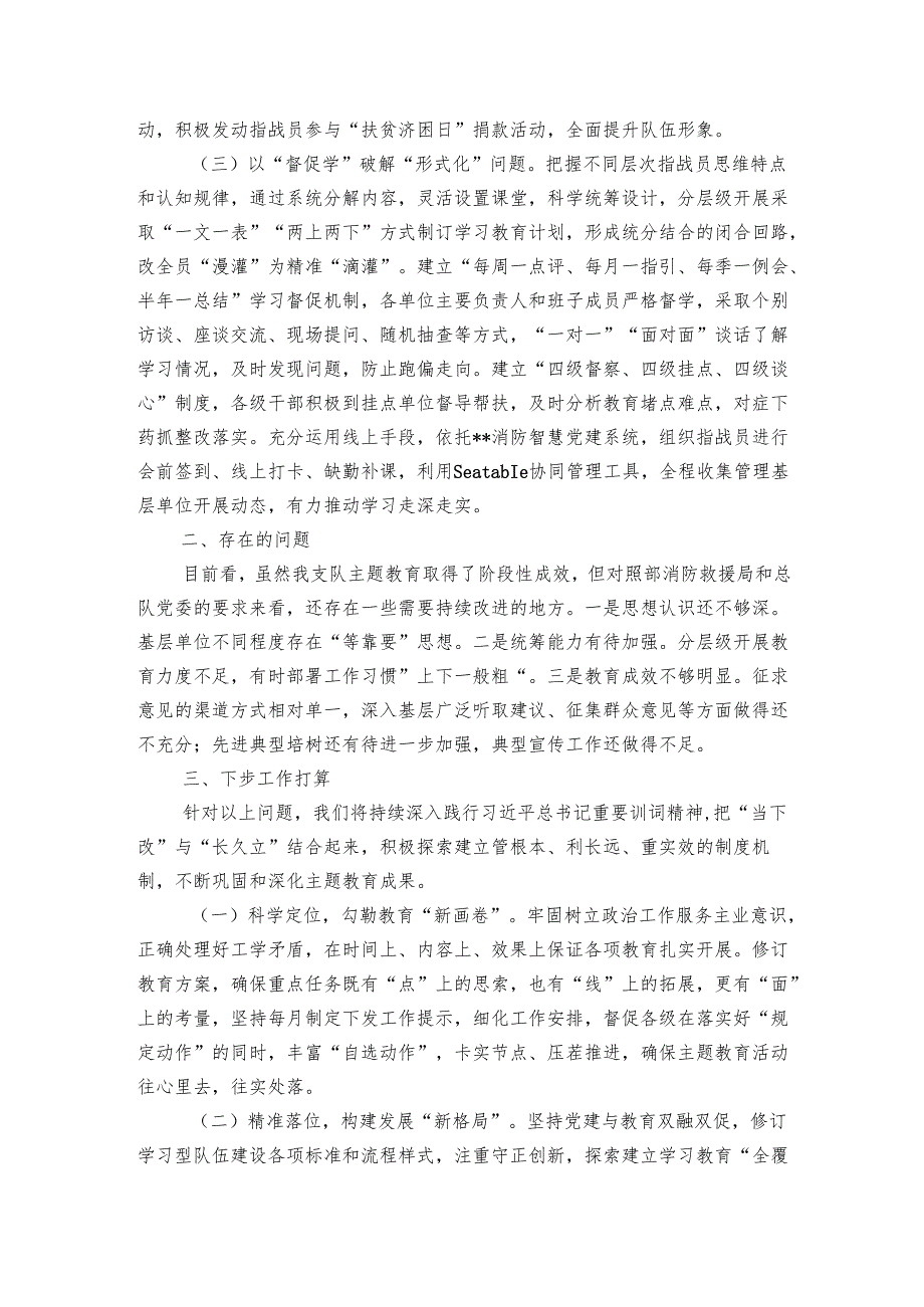 某消防救援支队教育阶段性总结报告.docx_第2页