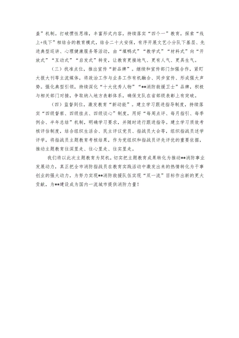 某消防救援支队教育阶段性总结报告.docx_第3页