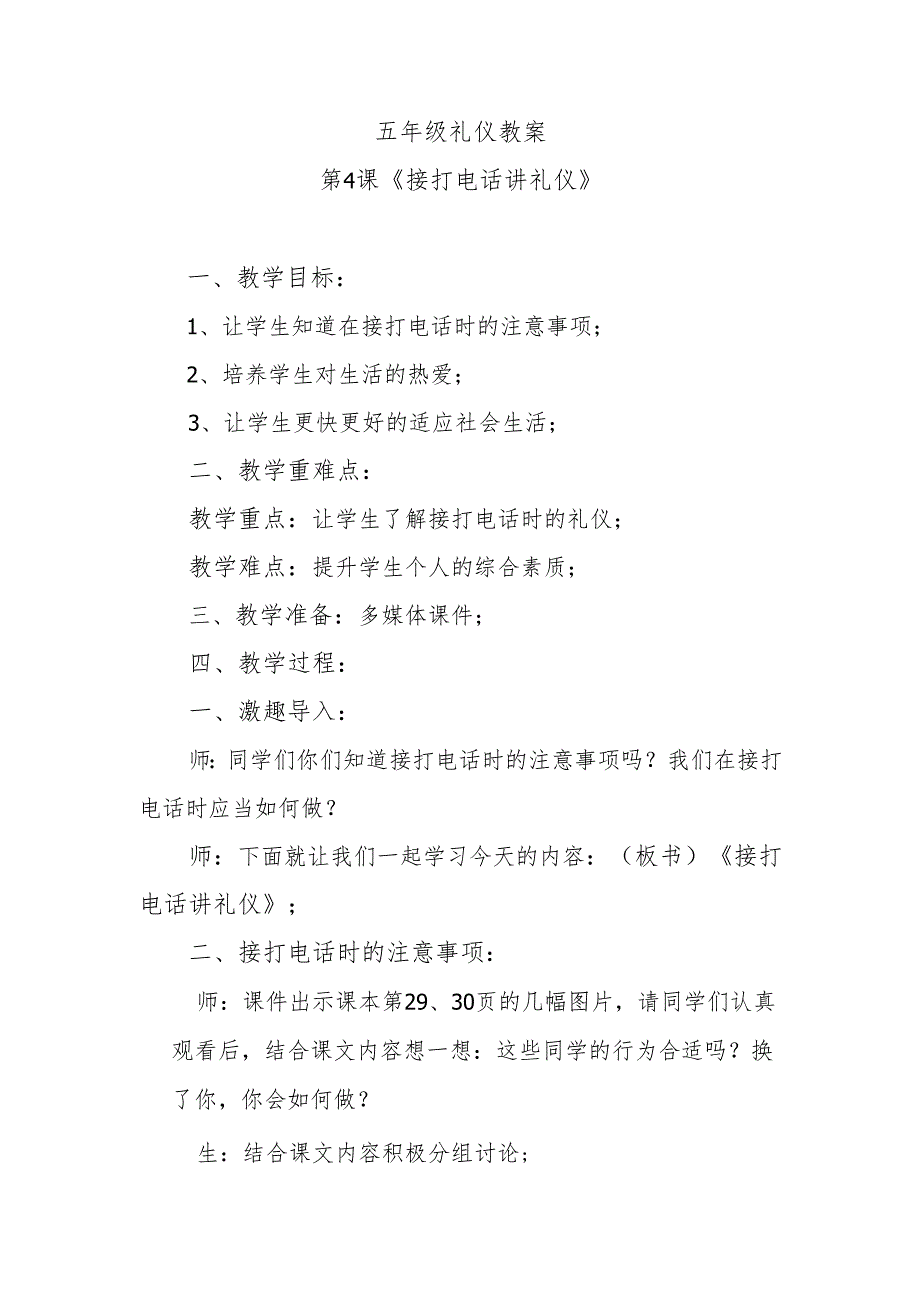 五年级礼仪教案第4课《接打电话讲礼仪》.docx_第1页