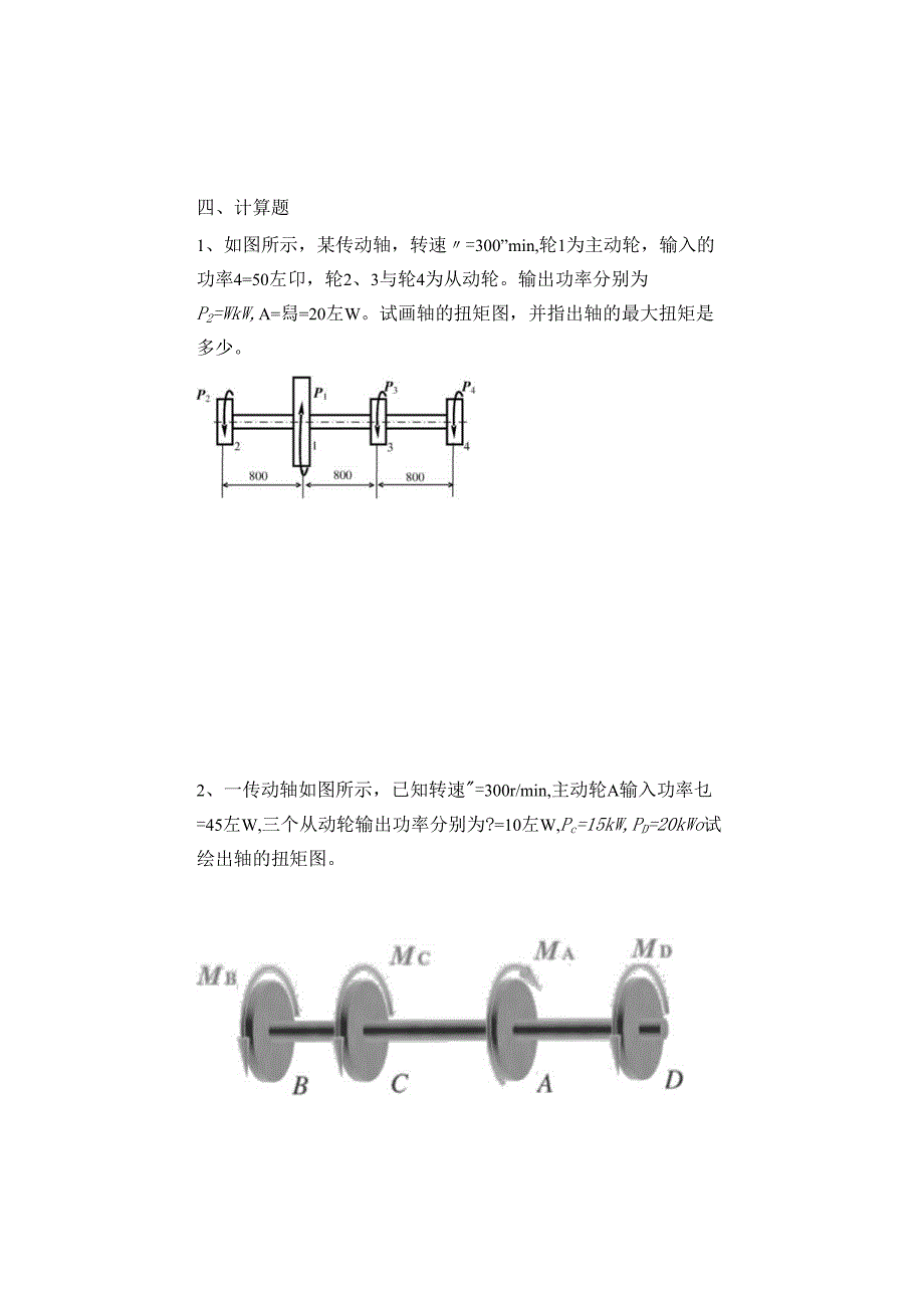 《工程力学》第6单元 圆轴扭转习题.docx_第2页