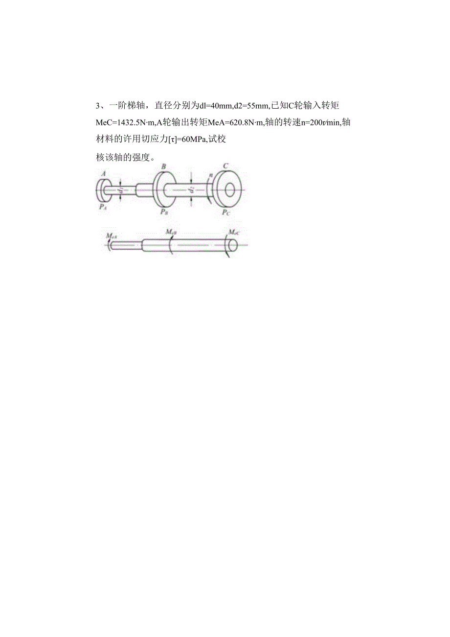 《工程力学》第6单元 圆轴扭转习题.docx_第3页