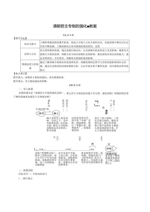 清朝君主专制的强化-教案1-4-5.docx