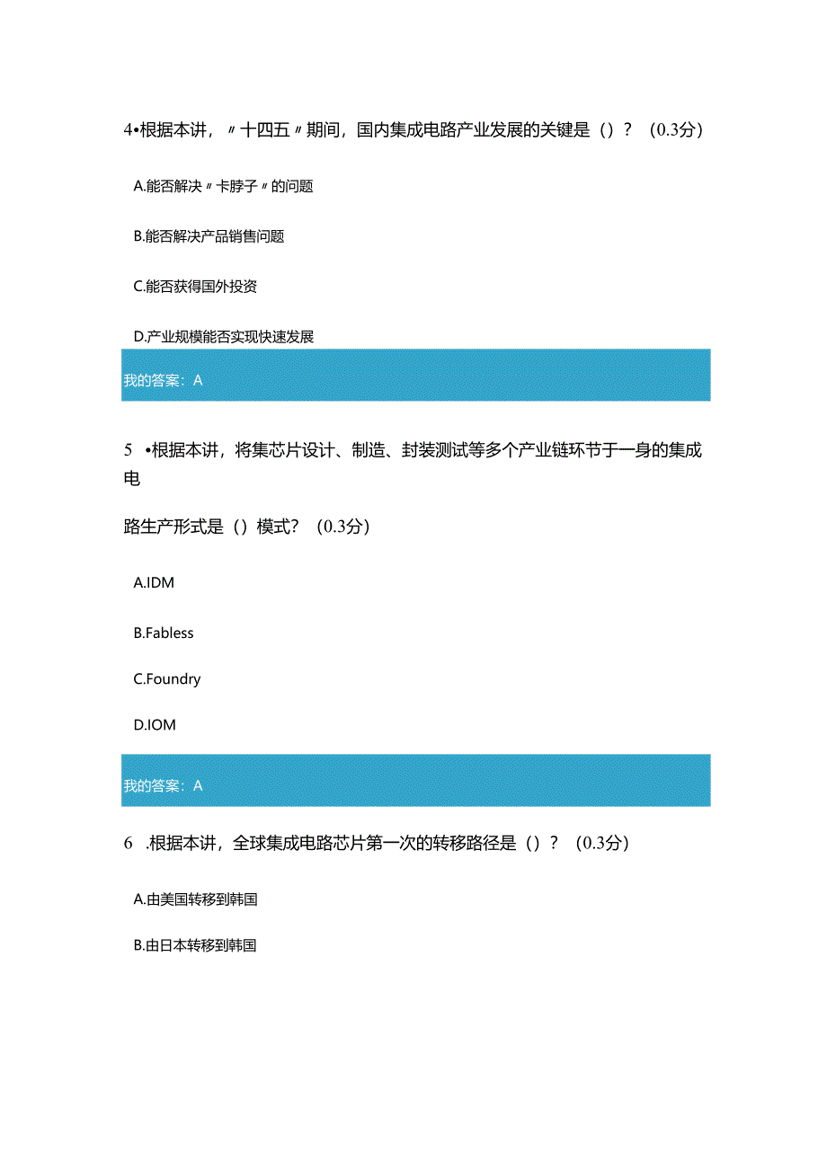 凉山州2021年公需科目我国集成电路芯片产业的现状及发展路径试题和答案11.docx_第3页