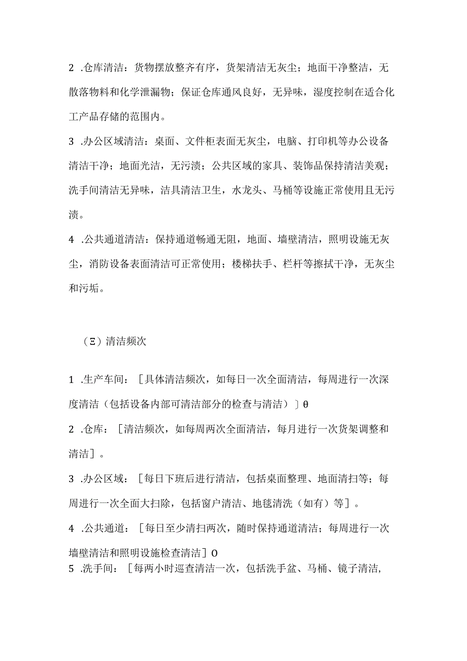 化工企业清洁服务合同.docx_第3页