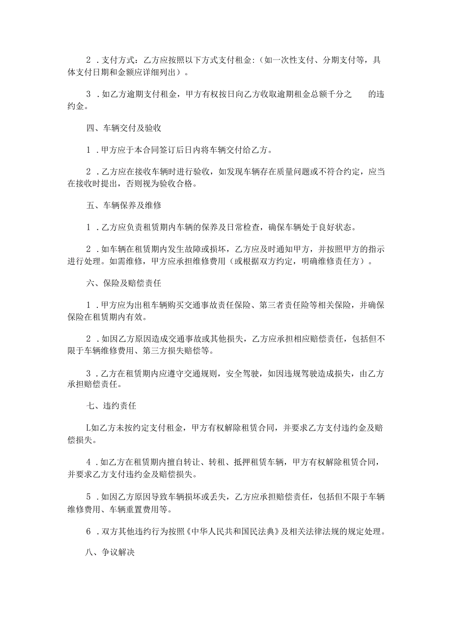 汽车租赁合同模板.docx_第2页