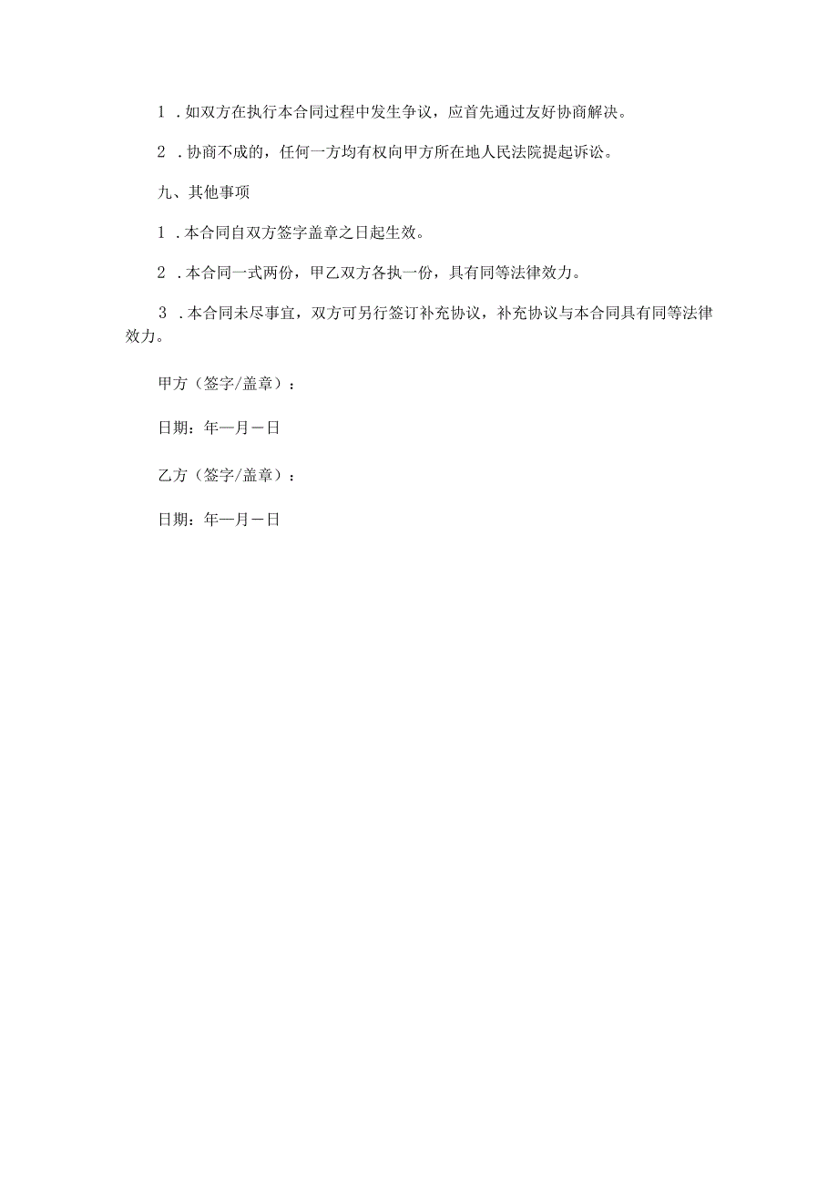 汽车租赁合同模板.docx_第3页
