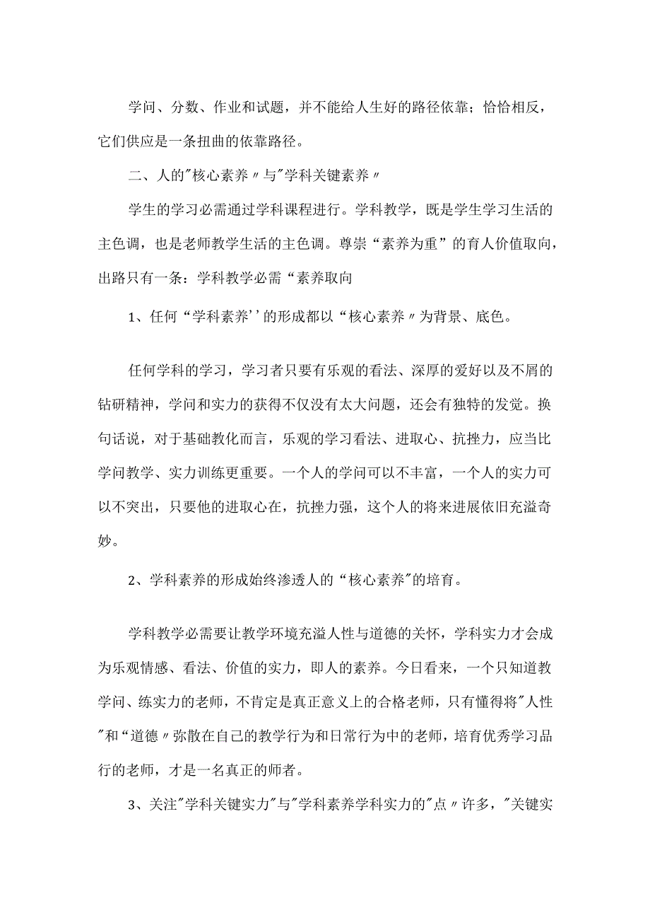 教师素养培训心得体会.docx_第2页