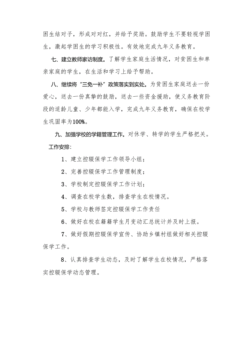 小学控辍保学工作计划.docx_第2页
