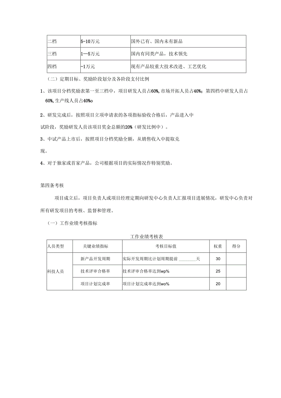 研发部门项目成果绩效及奖励制度.docx_第2页