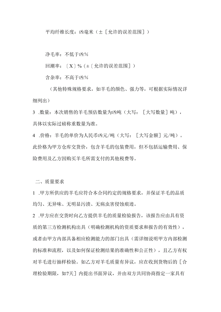 畜牧业公司羊毛销售合同.docx_第2页