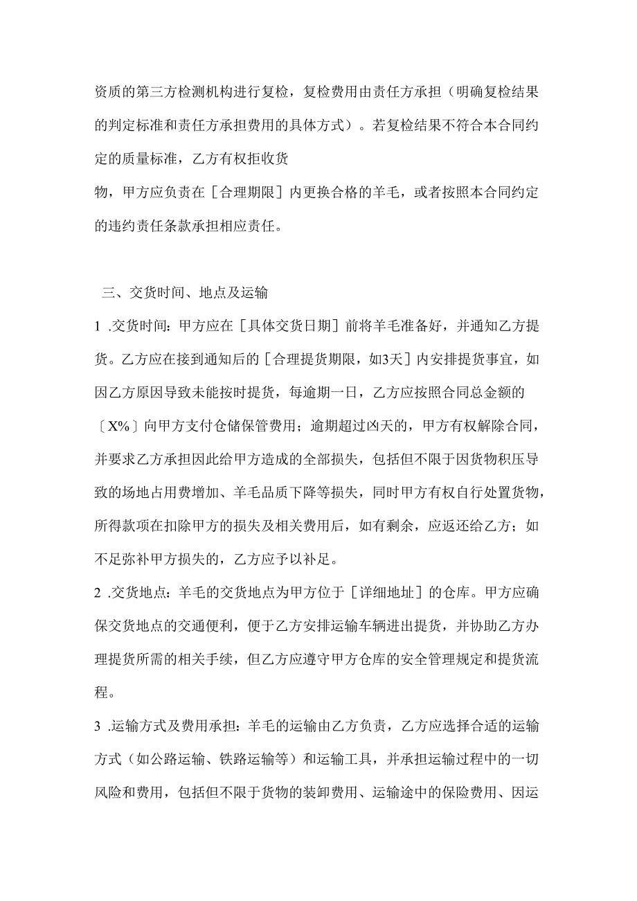 畜牧业公司羊毛销售合同.docx_第3页