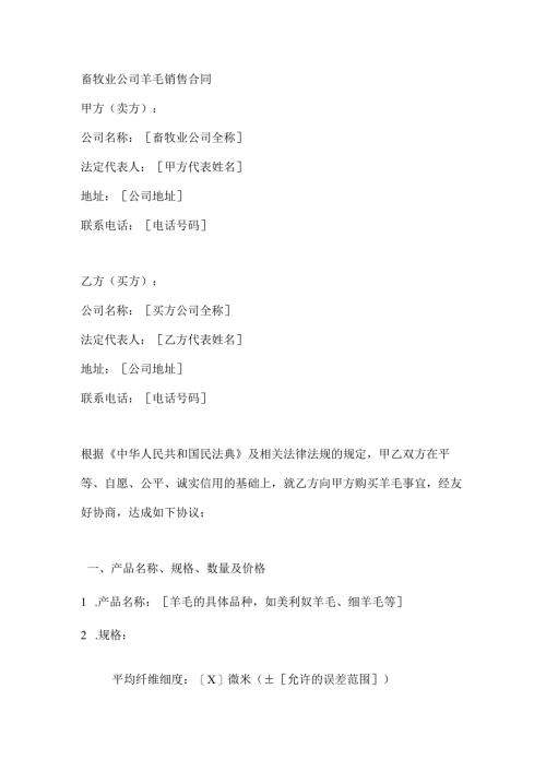畜牧业公司羊毛销售合同.docx