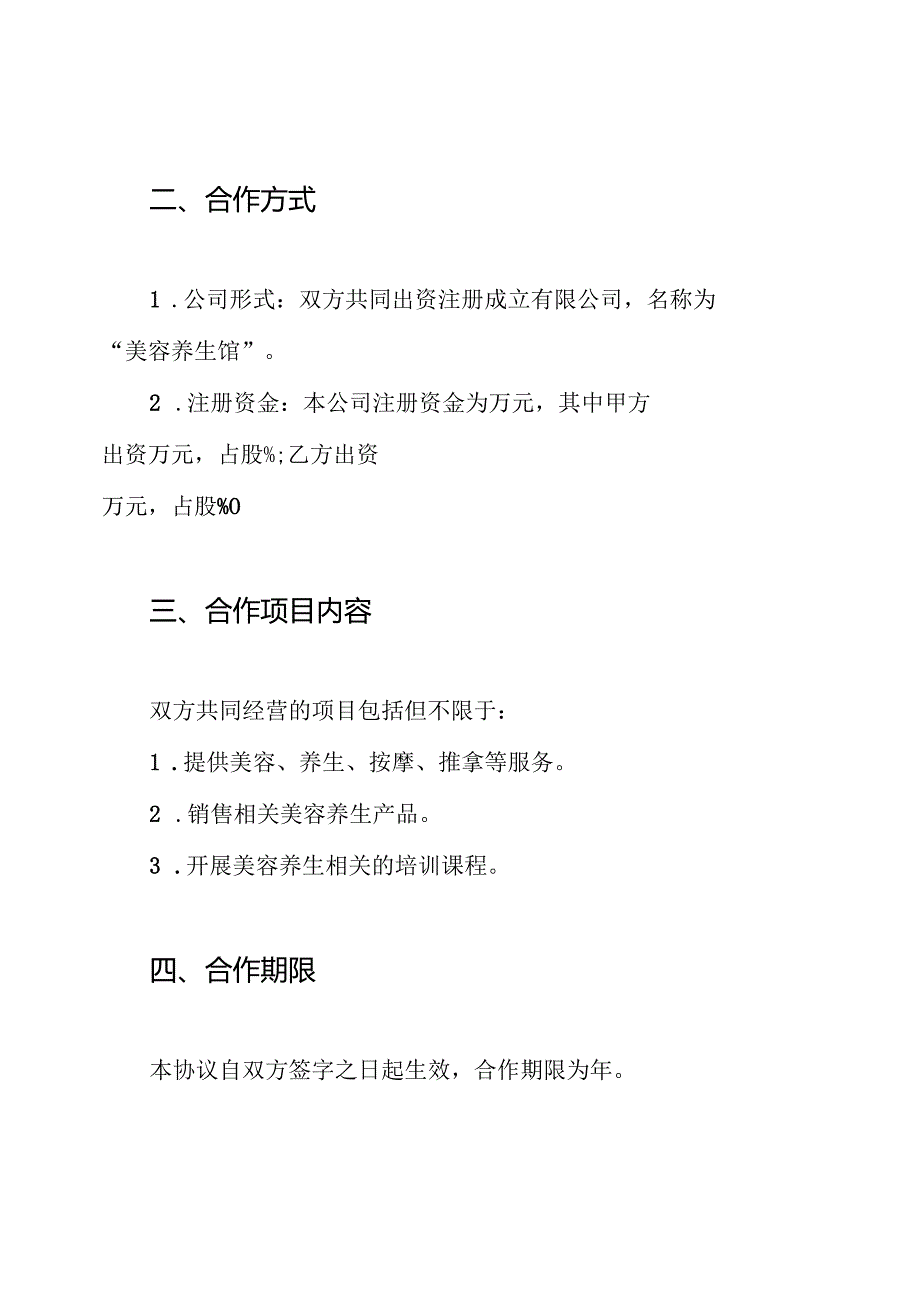 美容养生馆合伙协议书.docx_第2页