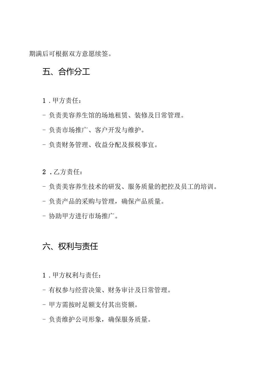 美容养生馆合伙协议书.docx_第3页
