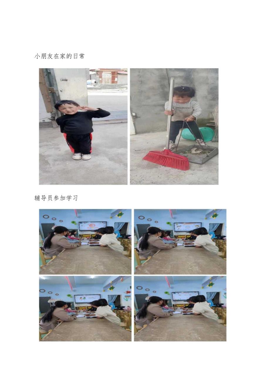 新村 幸福联合幼教点辅导员和小朋友的日常.docx_第2页