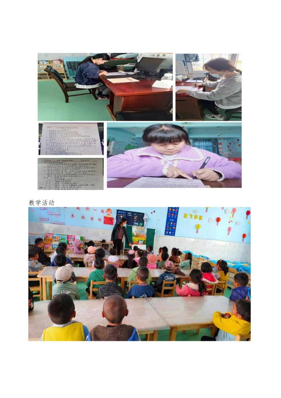 新村 幸福联合幼教点辅导员和小朋友的日常.docx_第3页