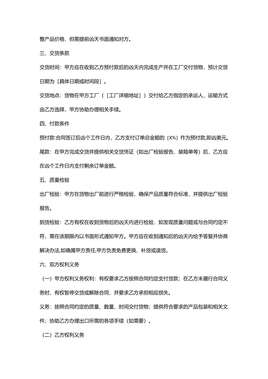 五金工具外贸销售合同.docx_第2页