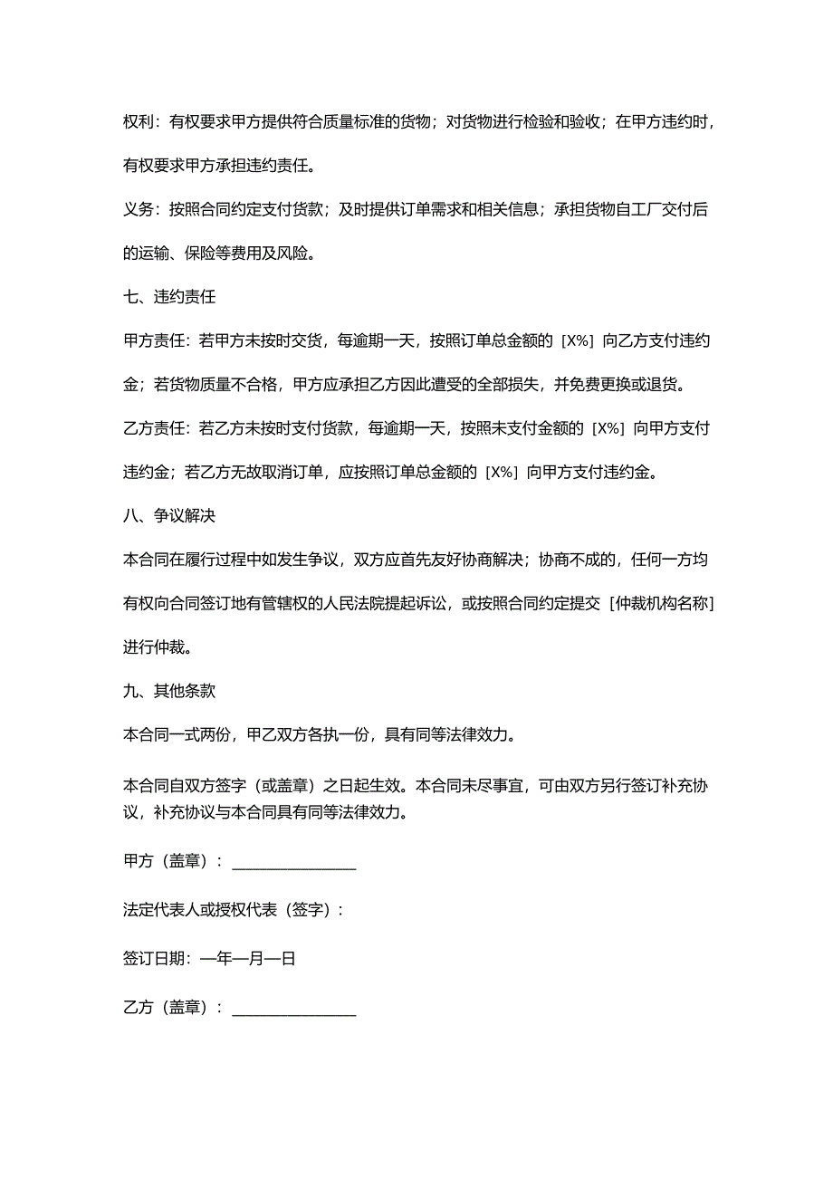 五金工具外贸销售合同.docx_第3页