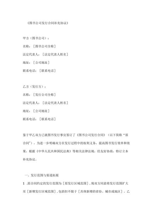 图书公司发行合同补充协议.docx